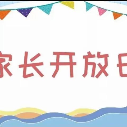 “半日开放，见证成长” ——泾川县幼儿园家长开放日活动