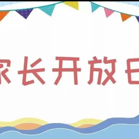 “半日开放，见证成长” ——泾川县幼儿园大四班家长开放日活动