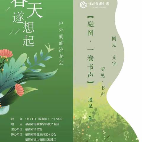 春暖花开日，正是读书时——汭丰镇龙王村小学举行“阅读春天”户外诗歌朗诵比赛活动