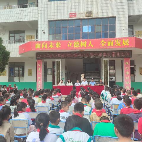 家校联手，筑梦启航——汭丰镇中心小学开学典礼暨家长会