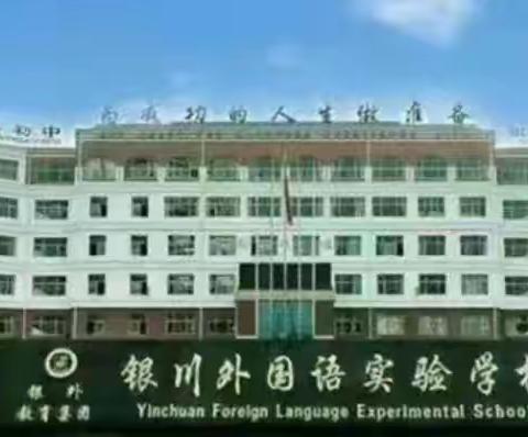 银外高中 2023-2024学年 开学典礼