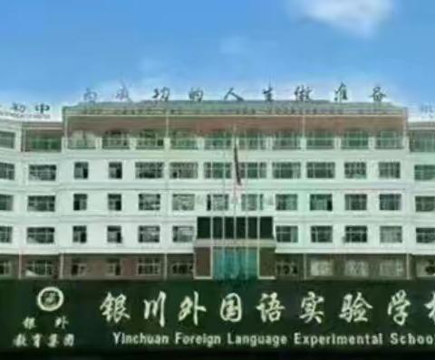 银川外国语实验学校 2025年第二十届英语周