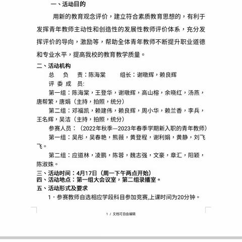 展“无生”课堂，呈“无限”精彩——广昌县旴源学校青年教师核心素养大赛