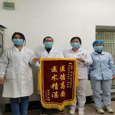 锦旗故事（一）