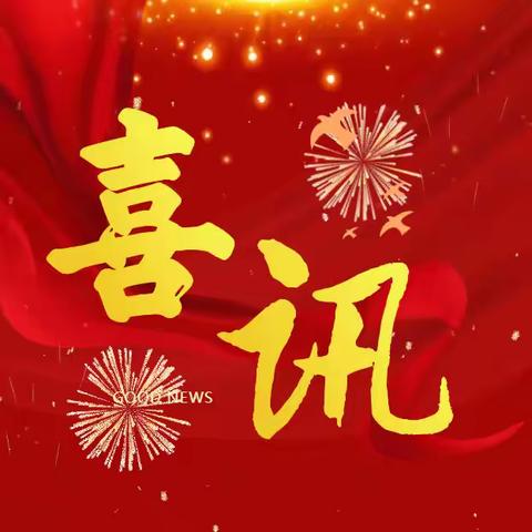 喜讯！市市场监管局2个集体、3名个人被评为2024年度全省市场监管新闻宣传工作表现突出集体和个人