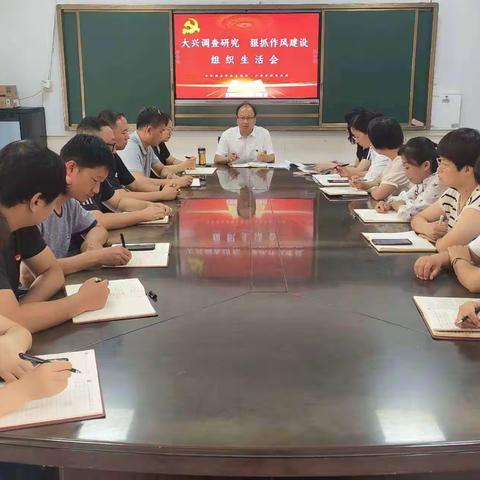 民一小学党支部召开“大兴调查研究 狠抓作风建设”专题组织生活会