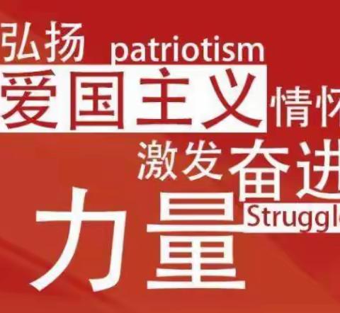 大田七中开展“弘扬爱国主义精神 加强爱国主义教育”系列活动