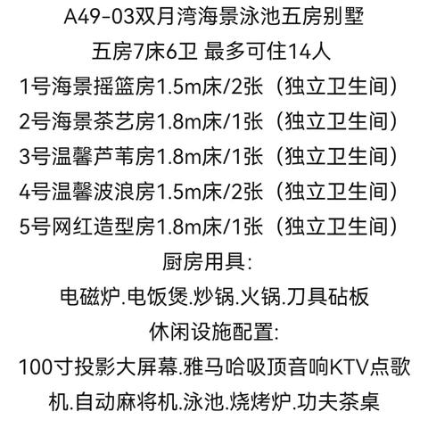 【A49-03】万科双月湾·一线海景5房7床别墅（步行沙滩30秒）