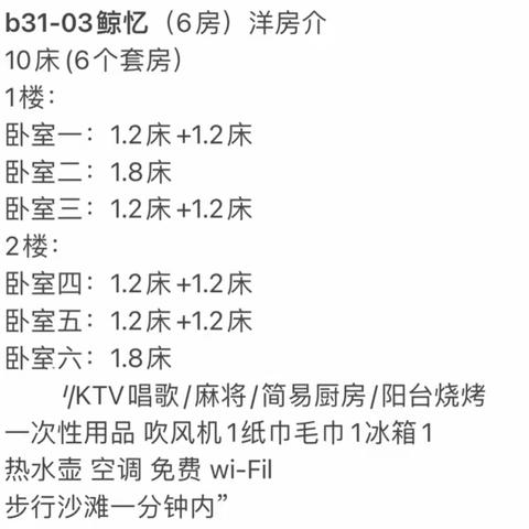 鲸忆·泡池 6房（10床）b31-03