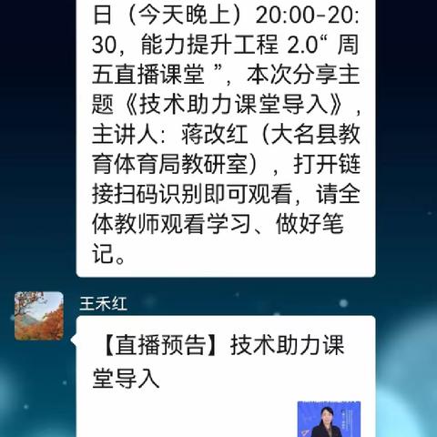 技术助力课堂导入——邯郸市第六中学信息技术2.0培训纪实