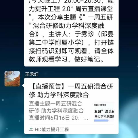 “一周五研”混合研修助力学科深度融合——邯郸市第六中学信息技术2.0培训纪实