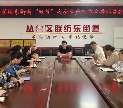 丛台区联纺东街道深入开展“双节”前安全隐患大排查活动