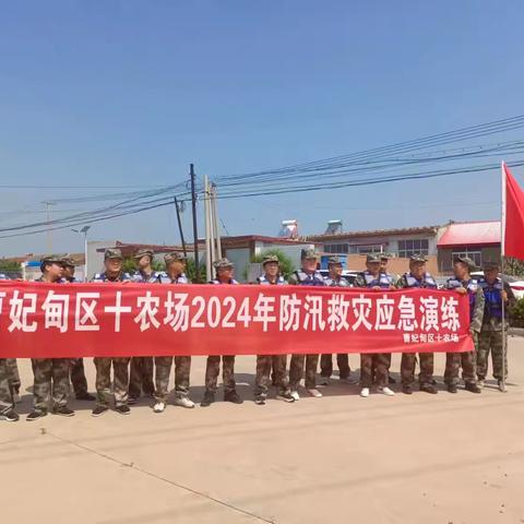 【双争有我/新时代邻里节】曹妃甸十农场：吹响防汛演练“集结号”  增强防汛救灾“硬实力”