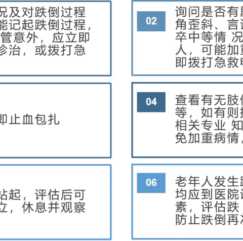 老年人意外受伤急救措施