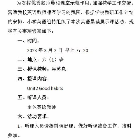 晨光熹微，阳光晨读--岚山镇中心小学英语晨读课展示