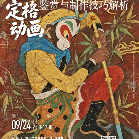 指尖上的魔法，定格中的匠心——烟台黄渤海新区二学区美术教师线上教研活动纪实