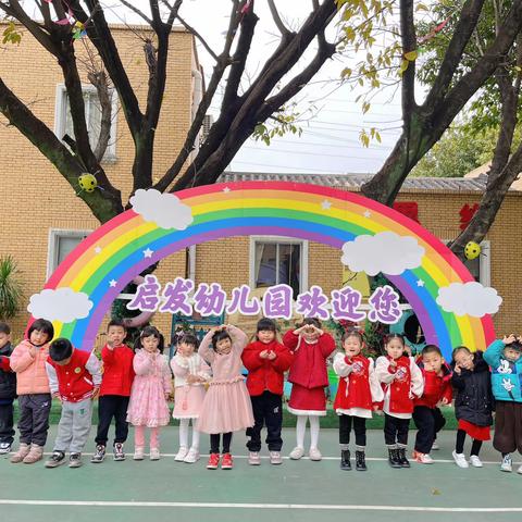 🎊我们开学啦🎊——启发幼儿园中一班