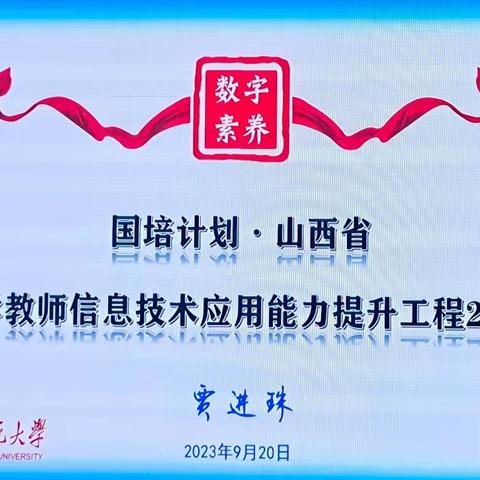 山西省“国培计划(2022)”信息技术应用能力提升工程学校管理团队培训圆满落幕