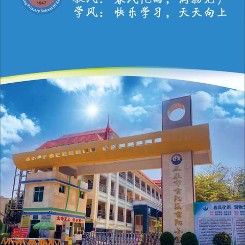 艺体教育展风采 异彩纷呈显匠心 吉阳小学2022—2023学年第二学期综合组期末工作汇报