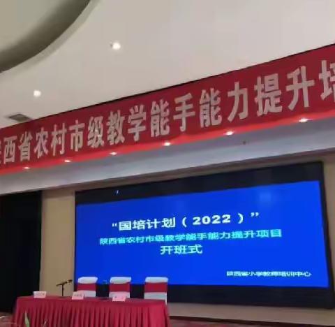 “期待花开日 国培正当时”——许昌学院“国培2022”—省级骨干教师培训（小学数学）