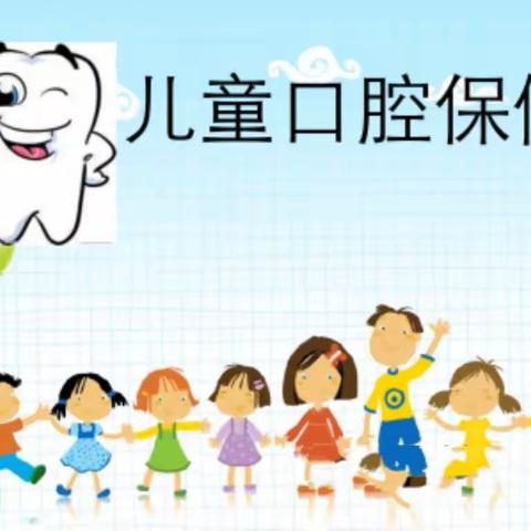 口腔健康 全身健康——清河门区新北小学幼儿园口腔日健康宣教