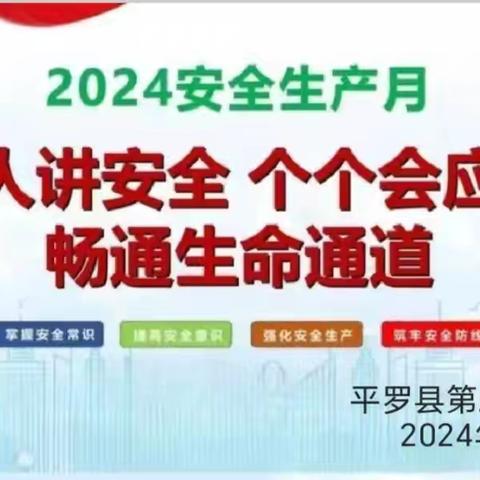 平罗县第三敬老院 2024年“安全生产月”系列活动