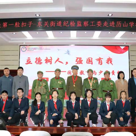 光辉印记·廉洁启航 —— 东关街道“开学第一课”红色精神与廉洁文化深度融合纪实