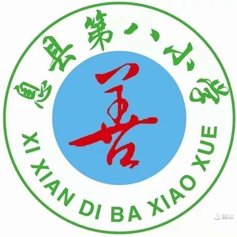 “亮微型课堂，展教师风采” —— 息县第八小学教师英语教学能力大赛