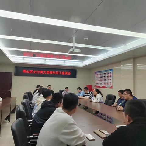 农发行博山区支行团支部开展“激情飞扬红五月 彰显奋进致青春”主题团日活动