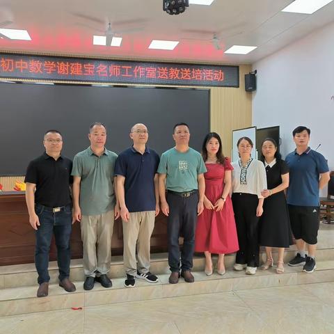 送教送培促交流，共研共学助成长——上杭县初中数学谢建宝名师工作室到我校开展送教送培活动
