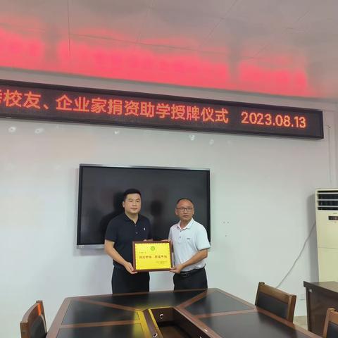 企业家爱心捐赠，情系庐丰教育