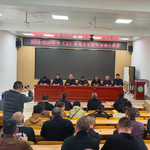 庐丰民族中学开展东南片片际教研活动