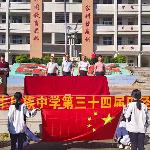 快乐体育，健康同行﻿——庐丰民族中学举行第34届田径运动会
