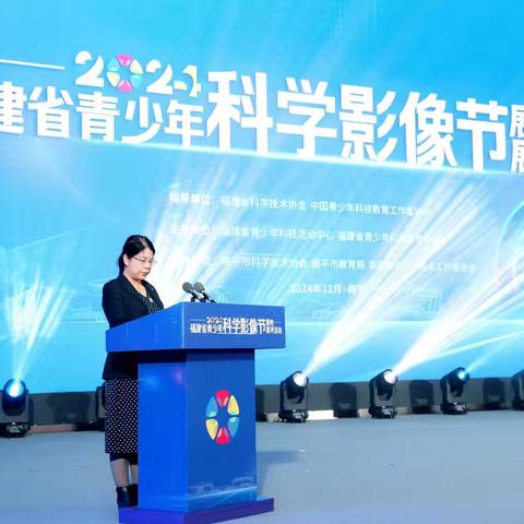 庐丰民族中学学生参加2024年福建省青少年科学影像节纪实