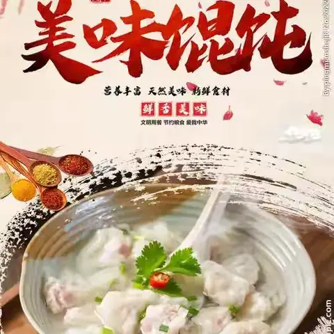 记录我的拿手好戏——包馄饨