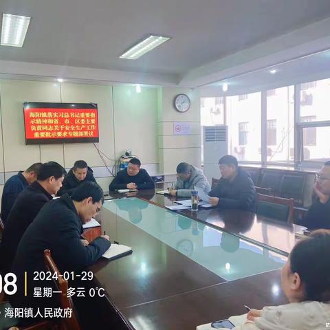 海阳镇召开岁末年初重点领域安全生产检查工作部署会