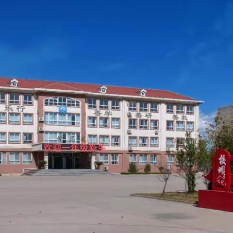 迈好成长第一步   快乐学习每一天——蓬莱区西城小学2023届新生入学第一天活动纪实