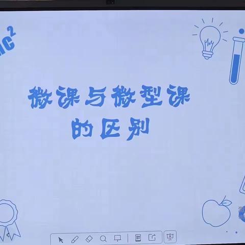 体音美心组教研活动20230103——《如何制作微课》