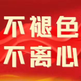 退岗不褪色 离职不离心——紫云镇举办退休干部荣退仪式