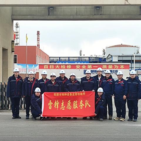 雷锋精神我传承，助力发展向前行