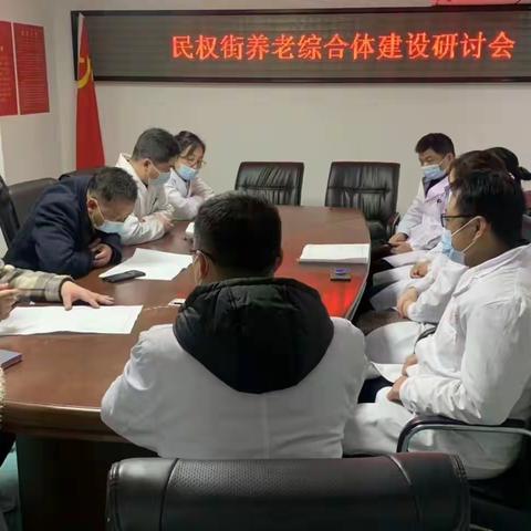 打造民权街养老综合体