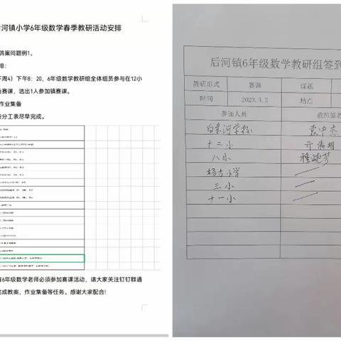 “赛”无止境，“数”说精彩 -----后河镇六年级数学赛课活动