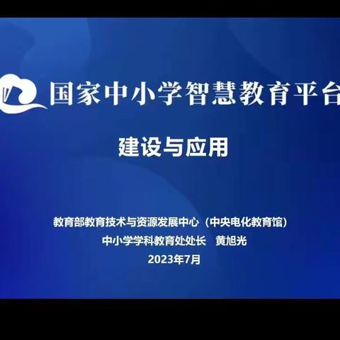 融合应用  促教育信息化提升 ——内黄县后河镇第十二小学“国家中小学智慧教育平台”应用培训