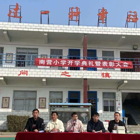 校园新貌启新篇，热辣滚烫逐梦想——锦屏镇南营小学2024年春季开学典礼