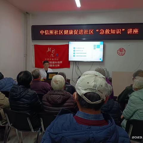 【社区动态】健康关爱“救在身边”中信所社区开展急救知识讲座