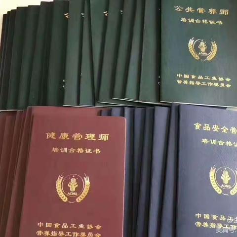 254中国食品工业协会 公共营养师 食品安全管理师 健康管理师 膳食营养师 食疗师