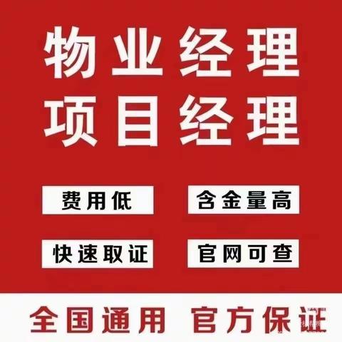 250全国城建培训中心 物业管理企业经理全国物业项目经理 全国房地产经纪人