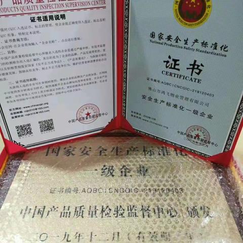 安全生产标准化证书