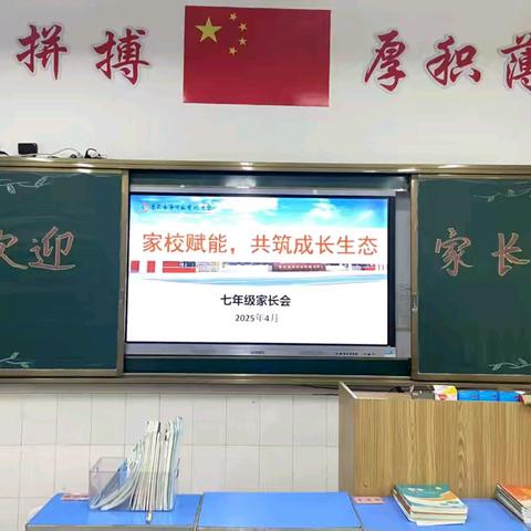 家校赋能，共筑成长生态——7.28班家长会纪实