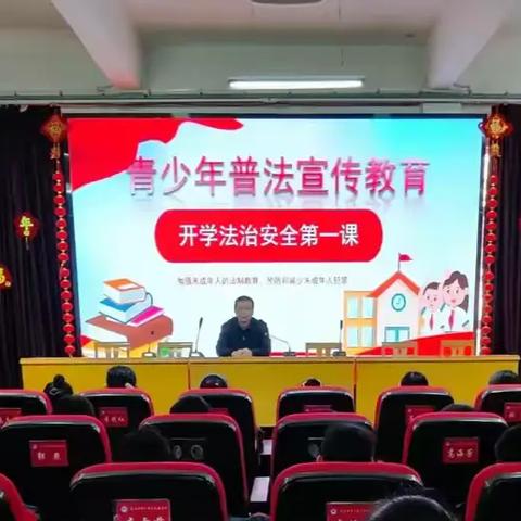 法治护航开学季，安全 “童” 行护成长 ——子弟学校法治安全第一课